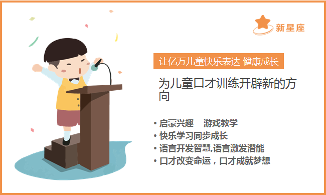 少儿口才培训