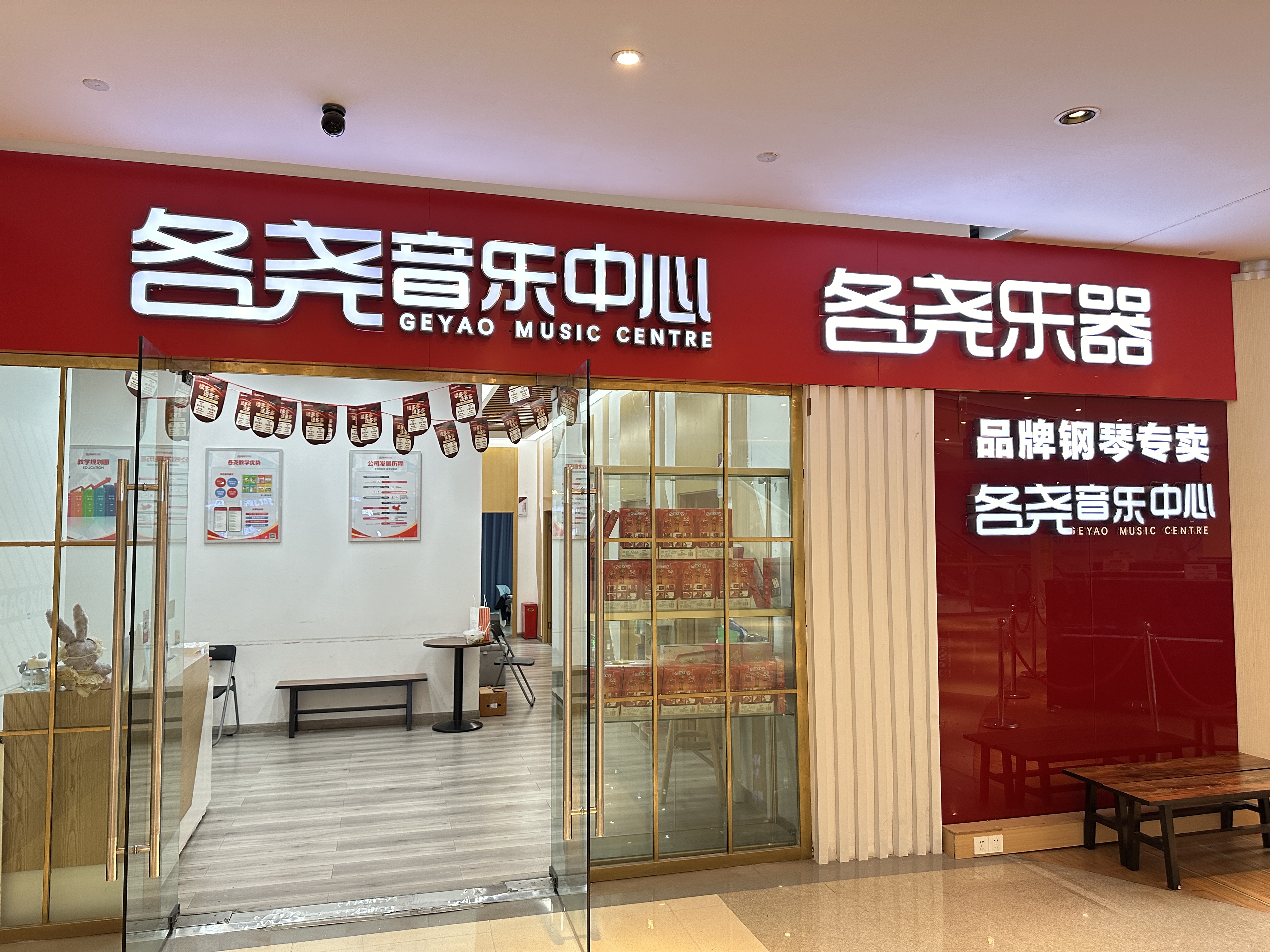 各尧音乐中心