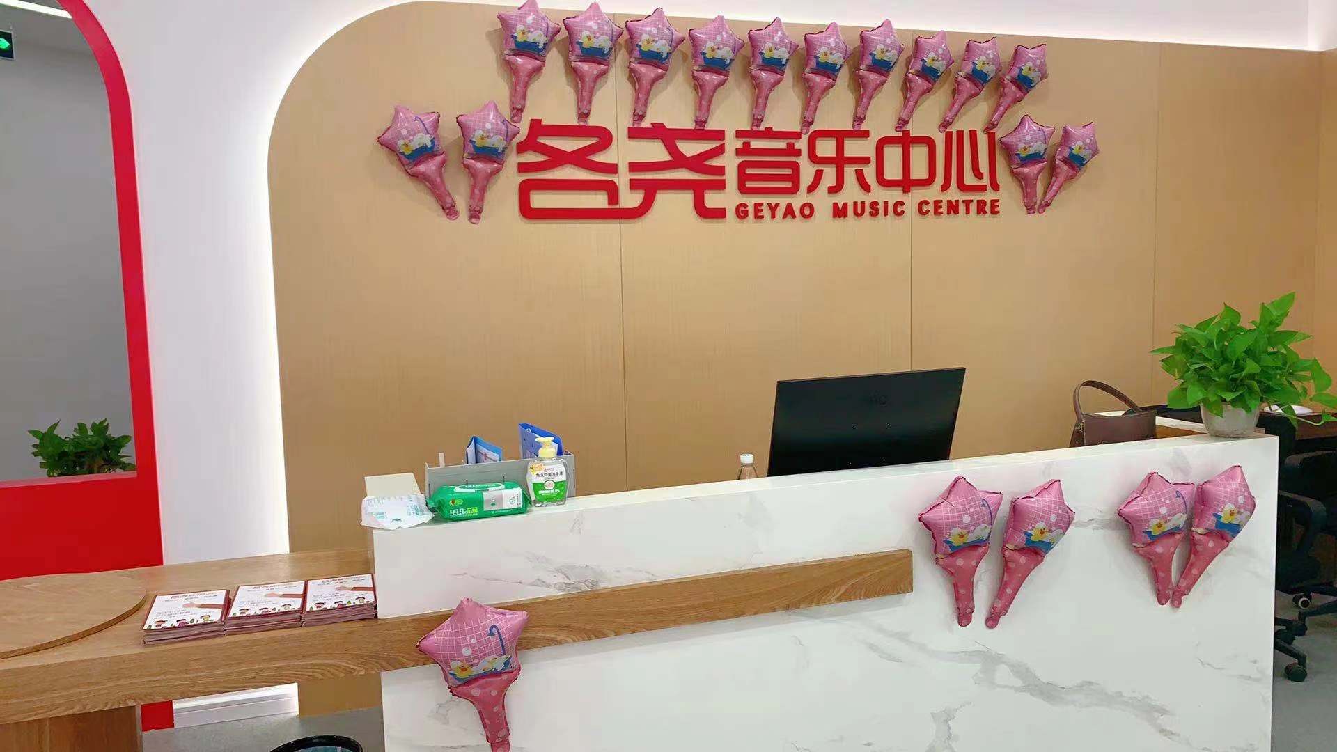 各尧音乐中心